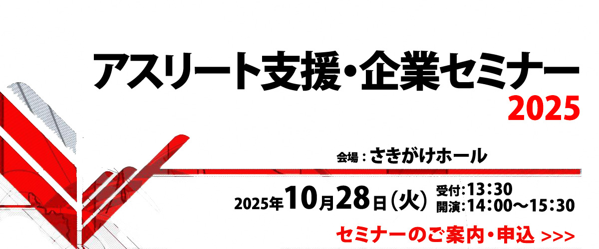 秋田県スポーツ指導者登録システム