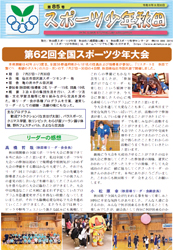 スポーツ少年秋田