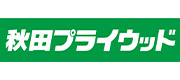 秋田プライウッド